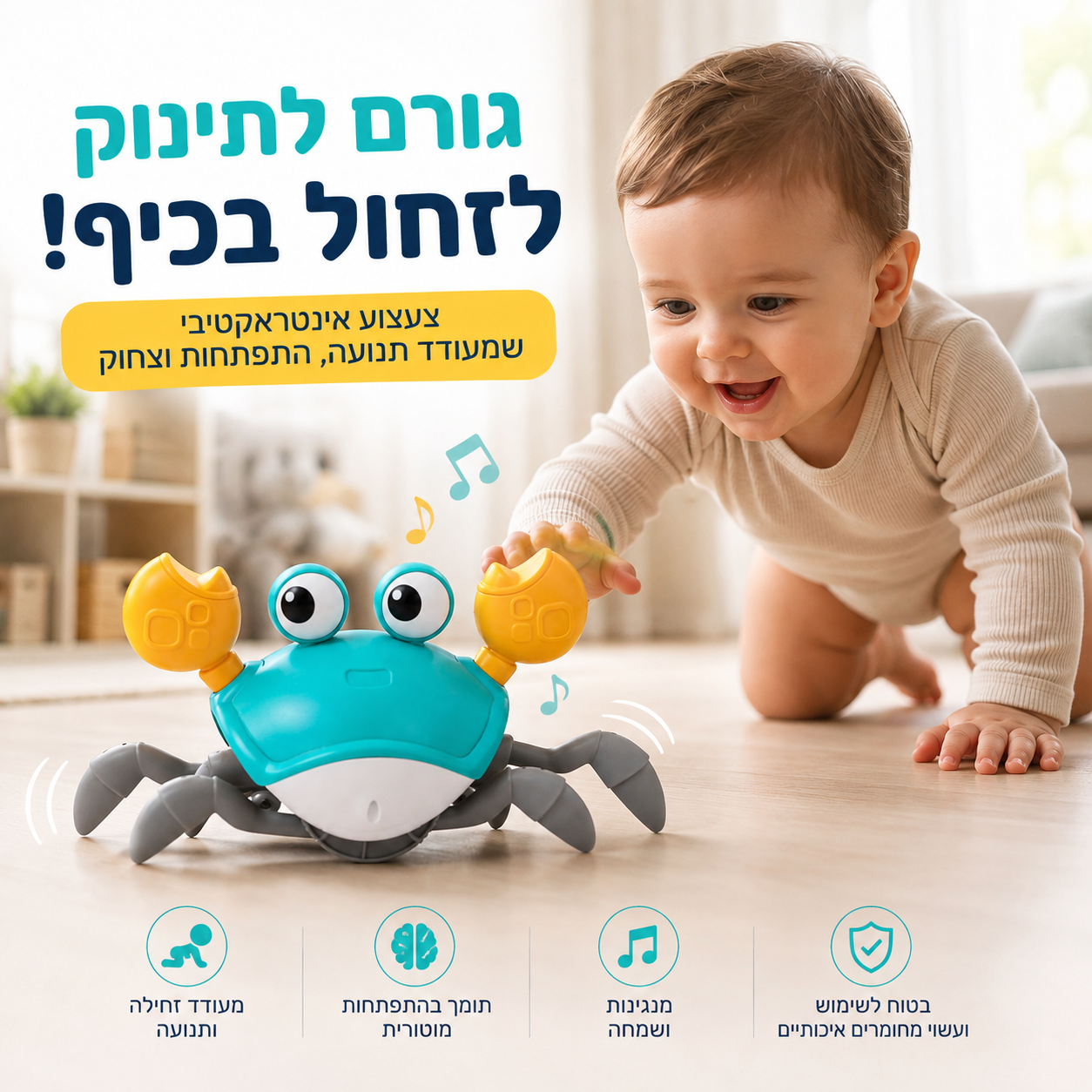 צעצוע מעודד זחילה מבית גליור