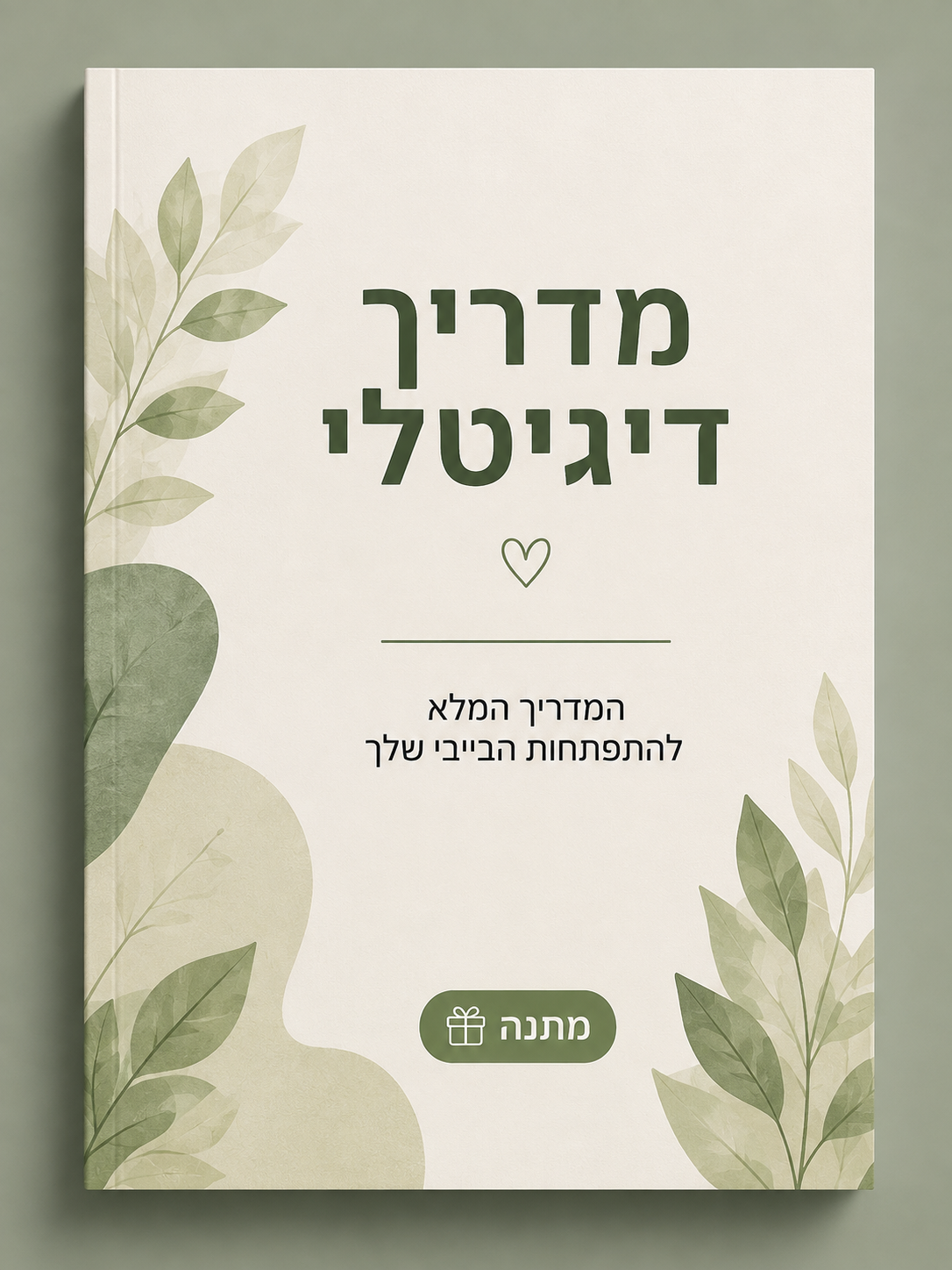 ספרון דיגיטלי